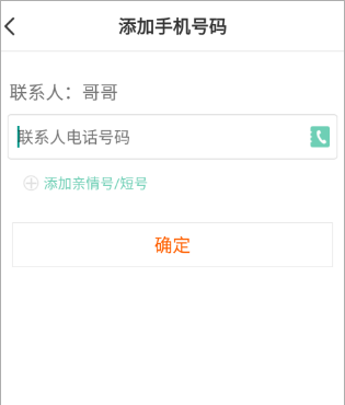 小天才电话手表app好友添加操作