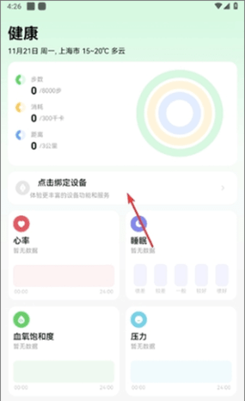 小维运动健康设备添加方法