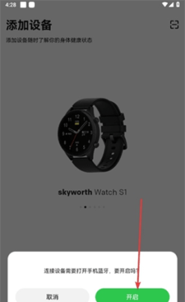 小维运动健康设备添加方法