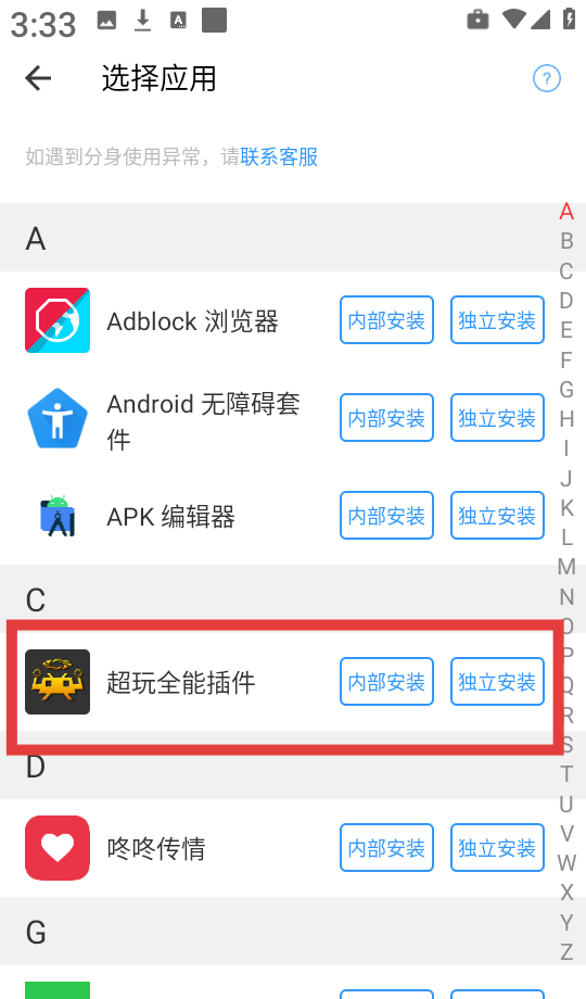 小X分身app分身制作教程
