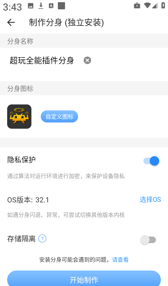 小X分身app分身制作教程