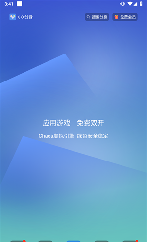 小x分身app使用教程