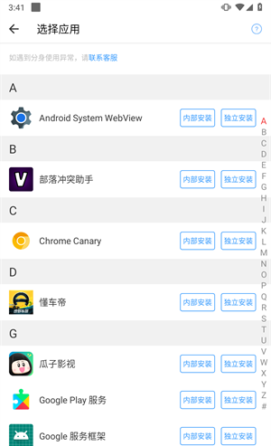 小x分身app使用教程