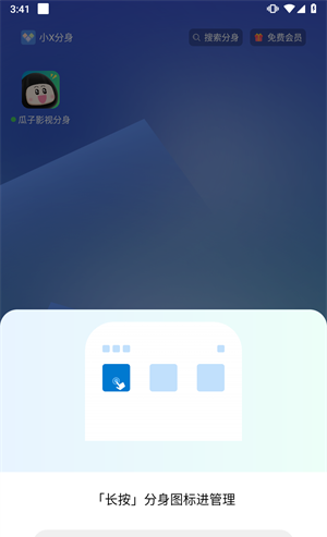 小x分身app使用教程