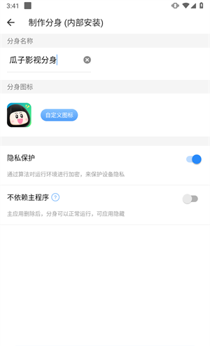 小x分身app使用教程