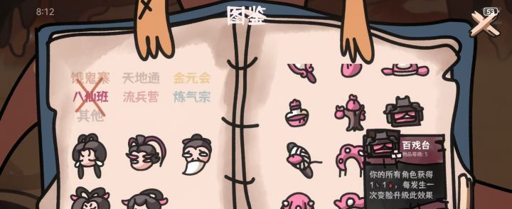 《西行乱斗》八仙班变脸流攻略