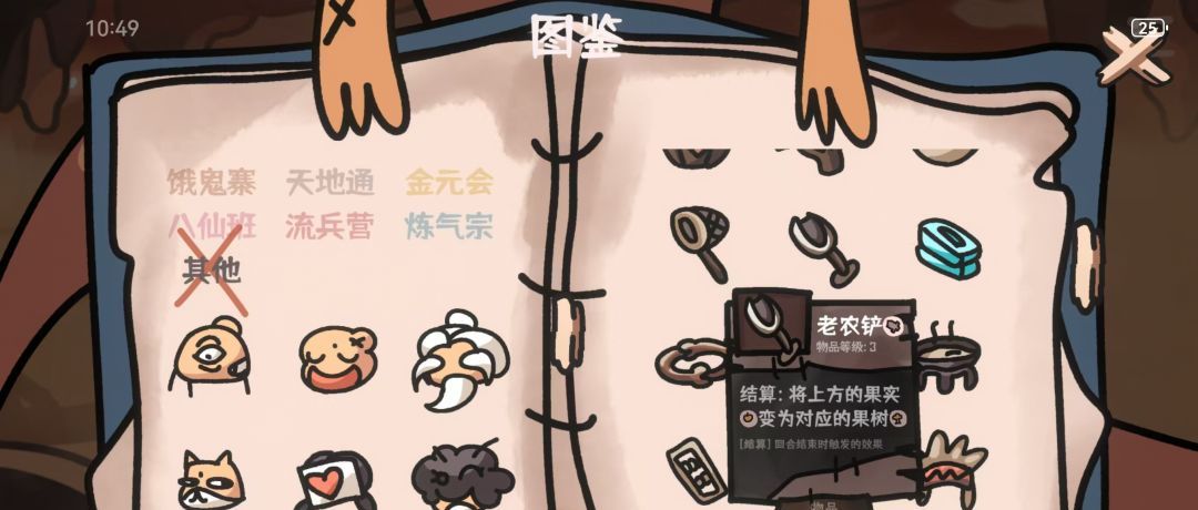 《西行乱斗》金元会果子流攻略