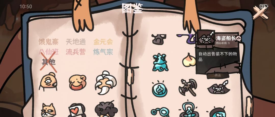 《西行乱斗》金元会果子流攻略