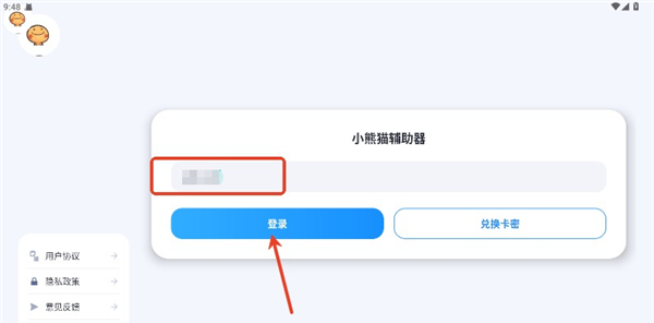 小熊猫辅助器app卡密使用方法