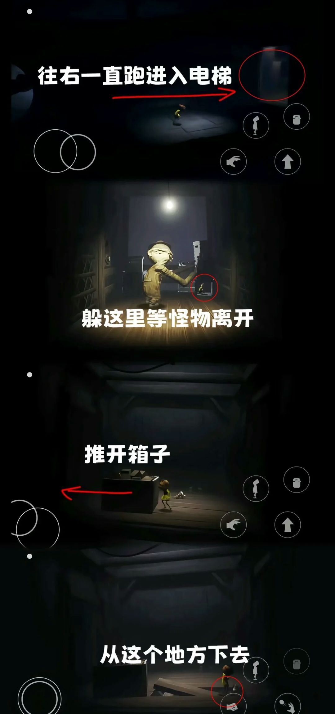 《小小梦魇》第二章全流程图文攻略