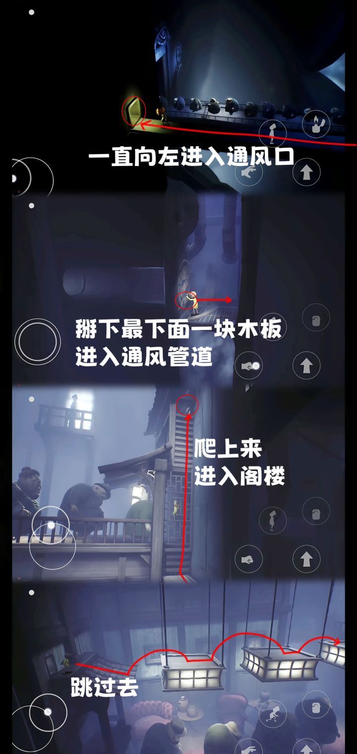 《小小梦魇》第四章全流程图文攻略