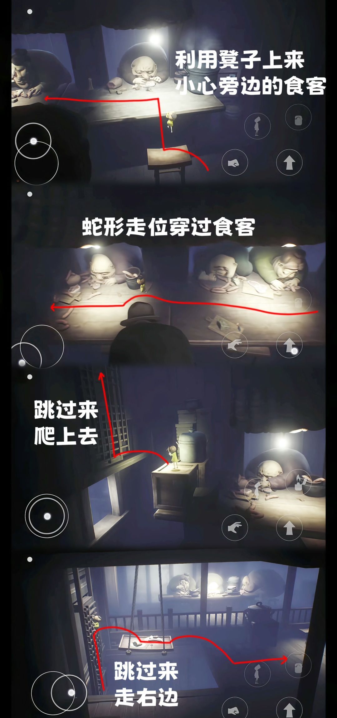 《小小梦魇》第四章全流程图文攻略