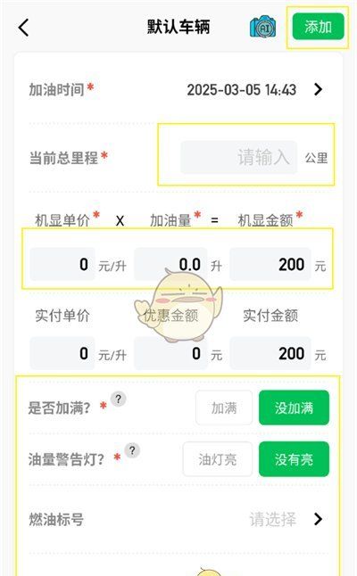 《小熊油耗》记录油耗方法
