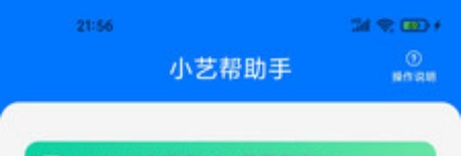 小艺帮app使用指南
