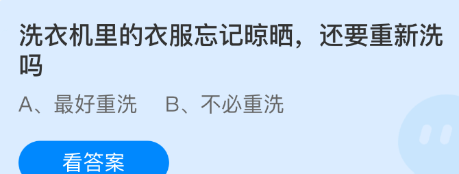 洗衣机里的衣服忘记晾晒，还要重新洗吗