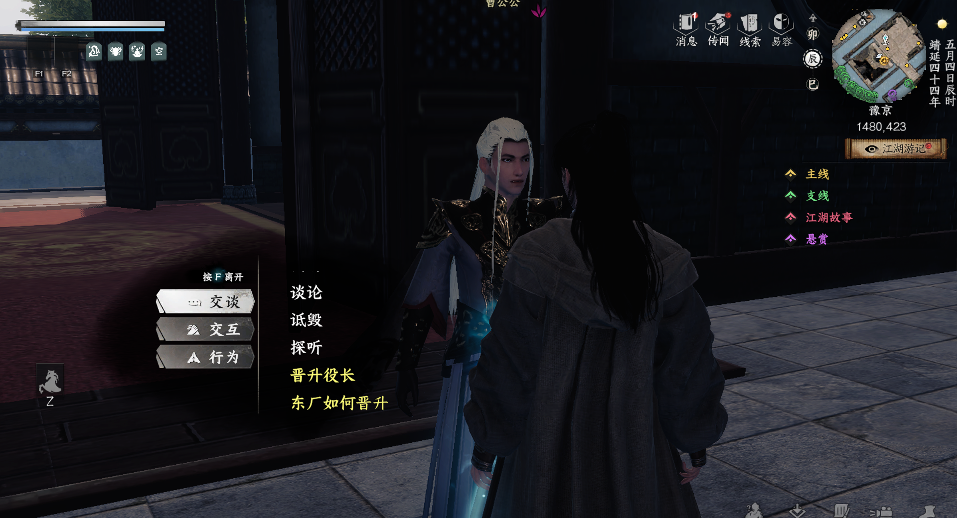 《下一站江湖2》东厂入门晋升攻略