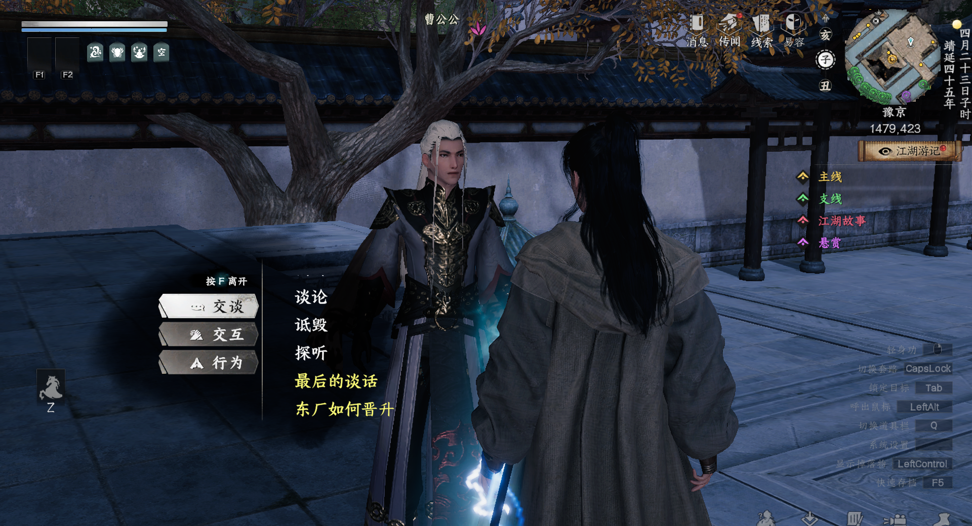《下一站江湖2》东厂入门晋升攻略