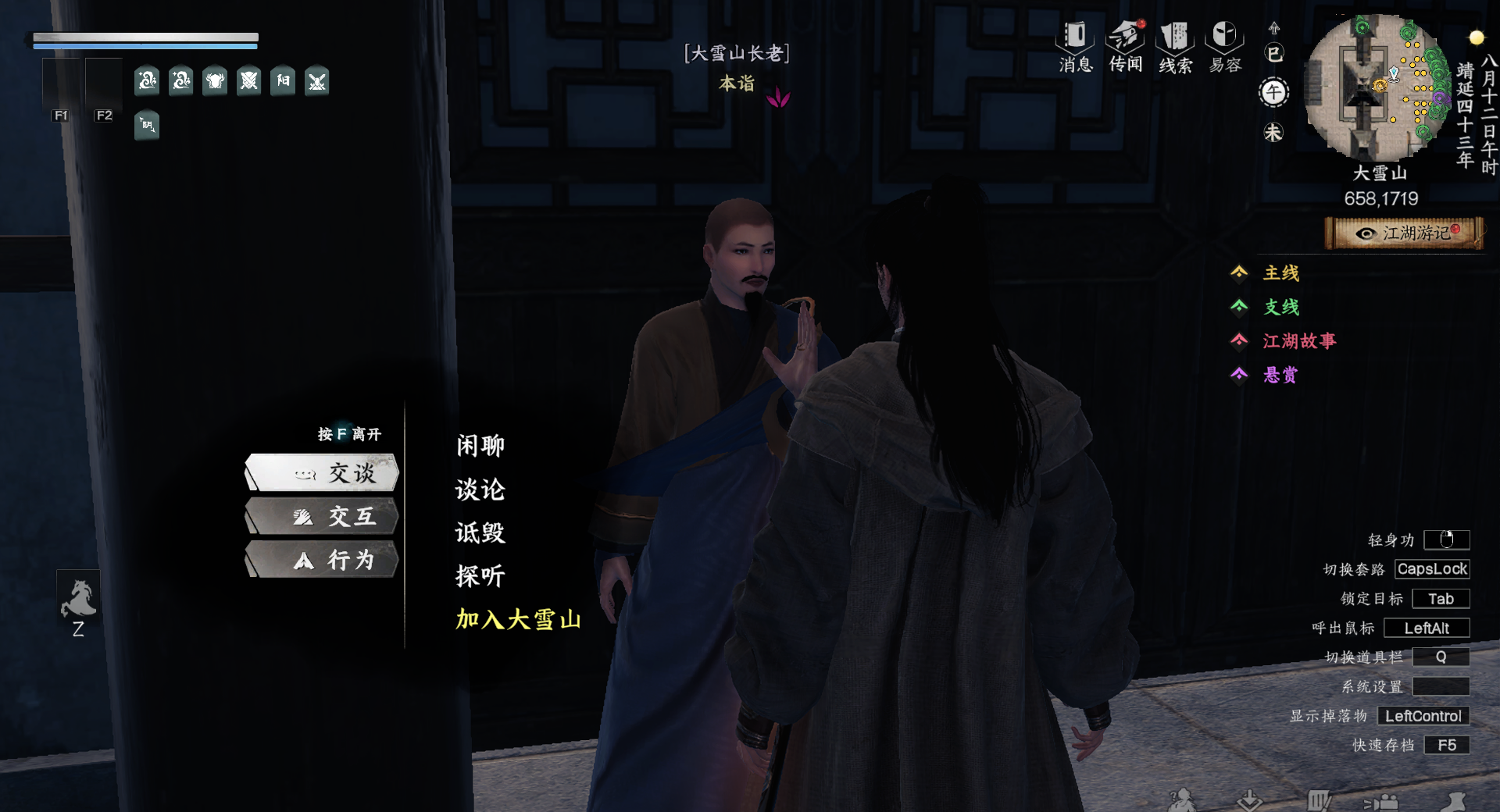 《下一站江湖2》大雪山入门晋升攻略