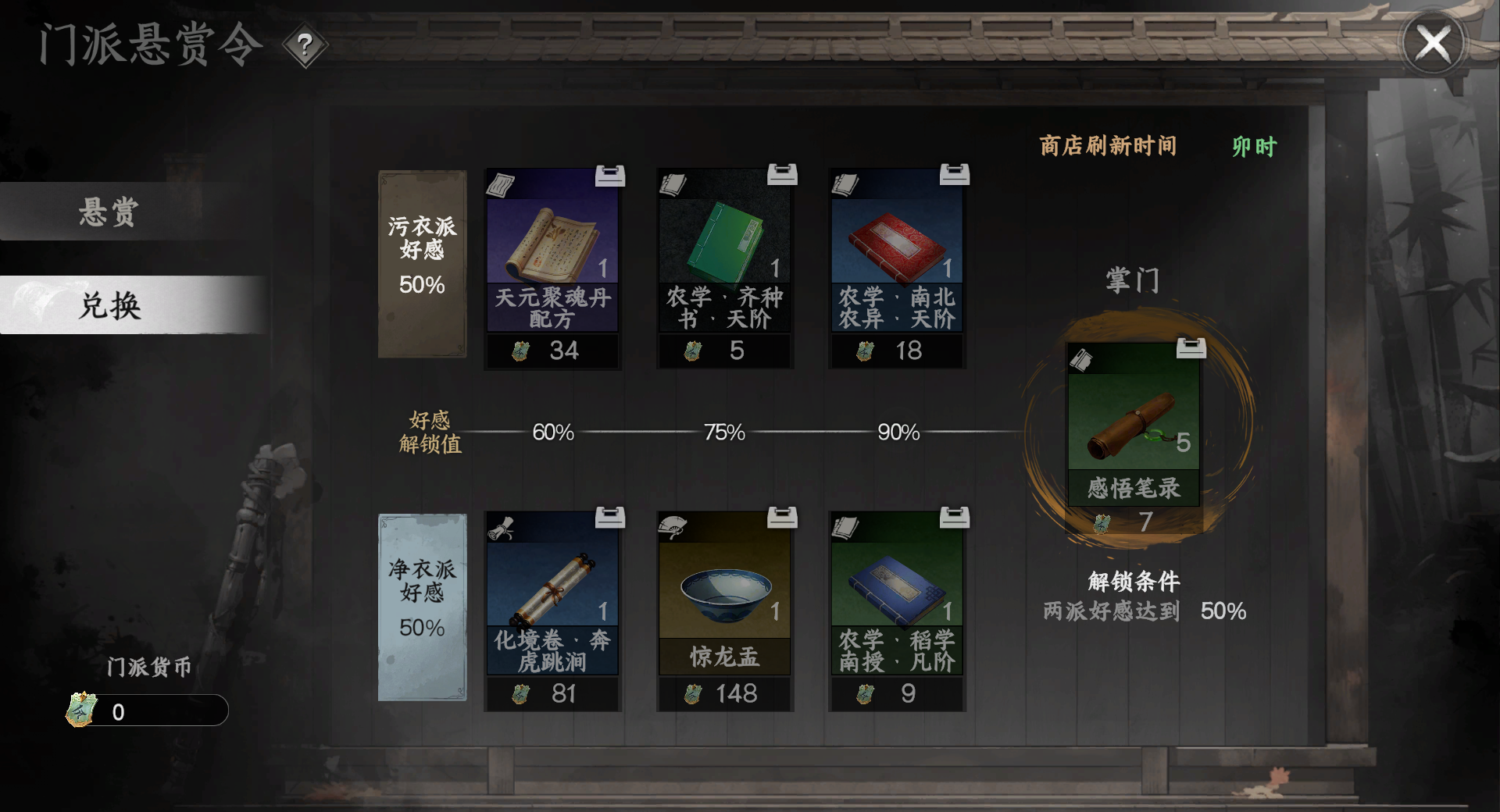 《下一站江湖2》丐门入门晋升攻略