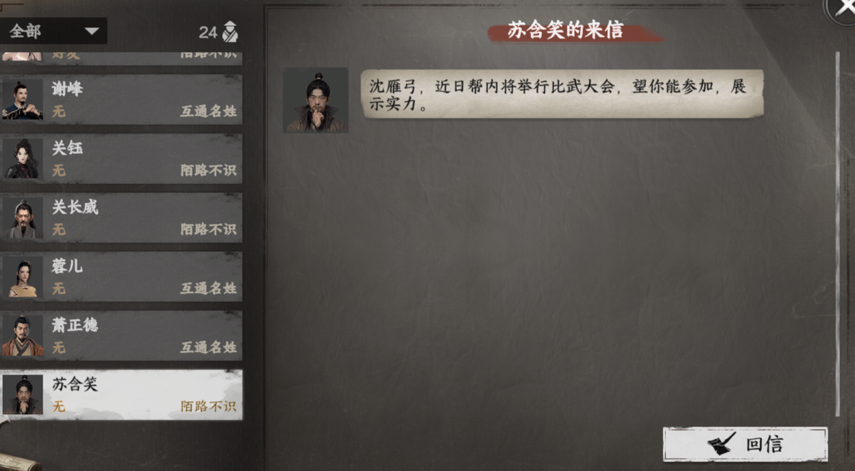 《下一站江湖2》丐门入门晋升攻略