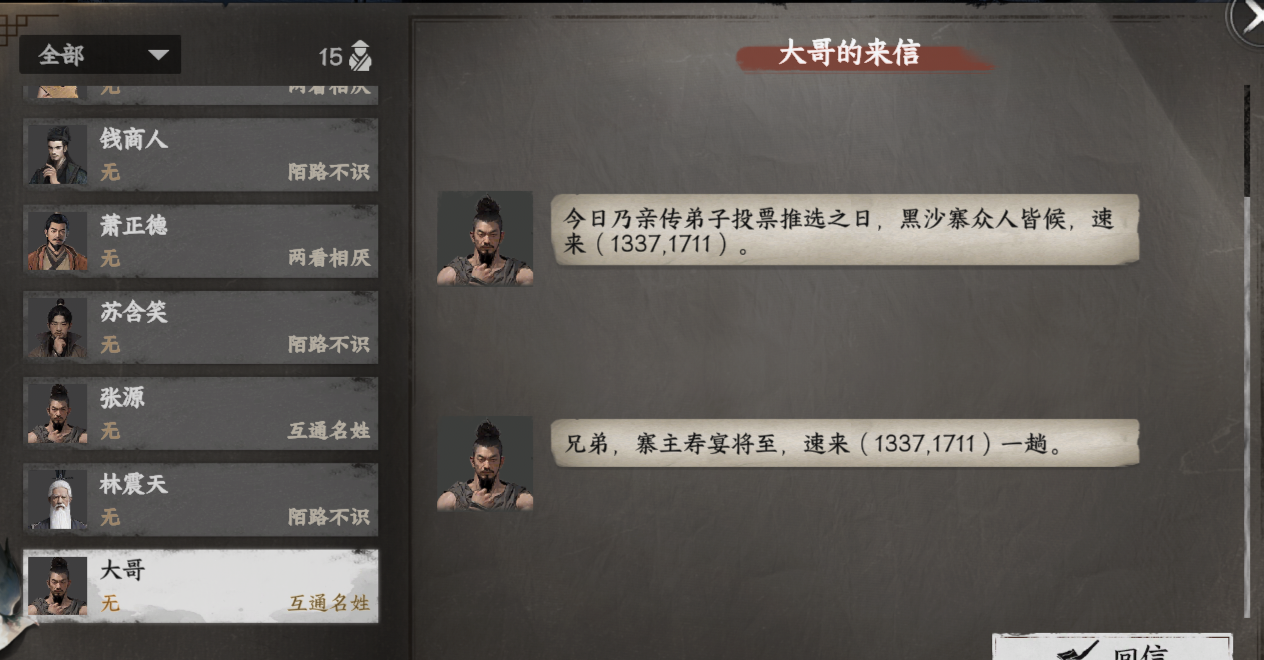 《下一站江湖2》黑沙寨入门晋升攻略