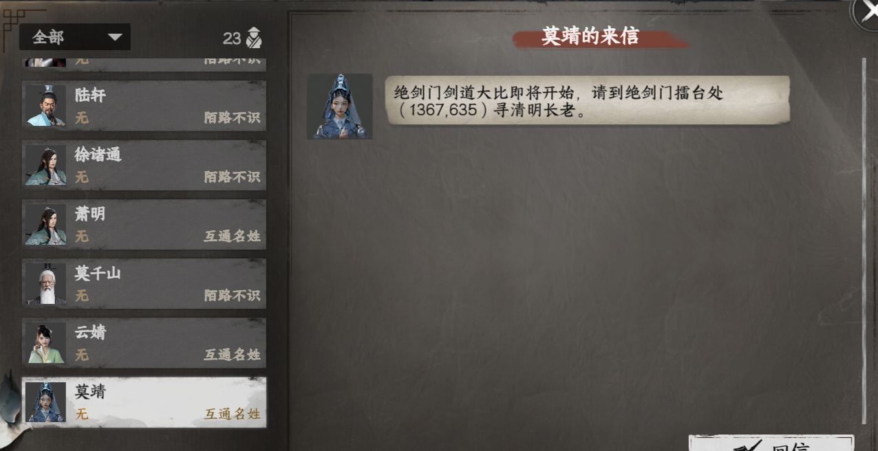 《下一站江湖2》绝剑门入门晋升攻略