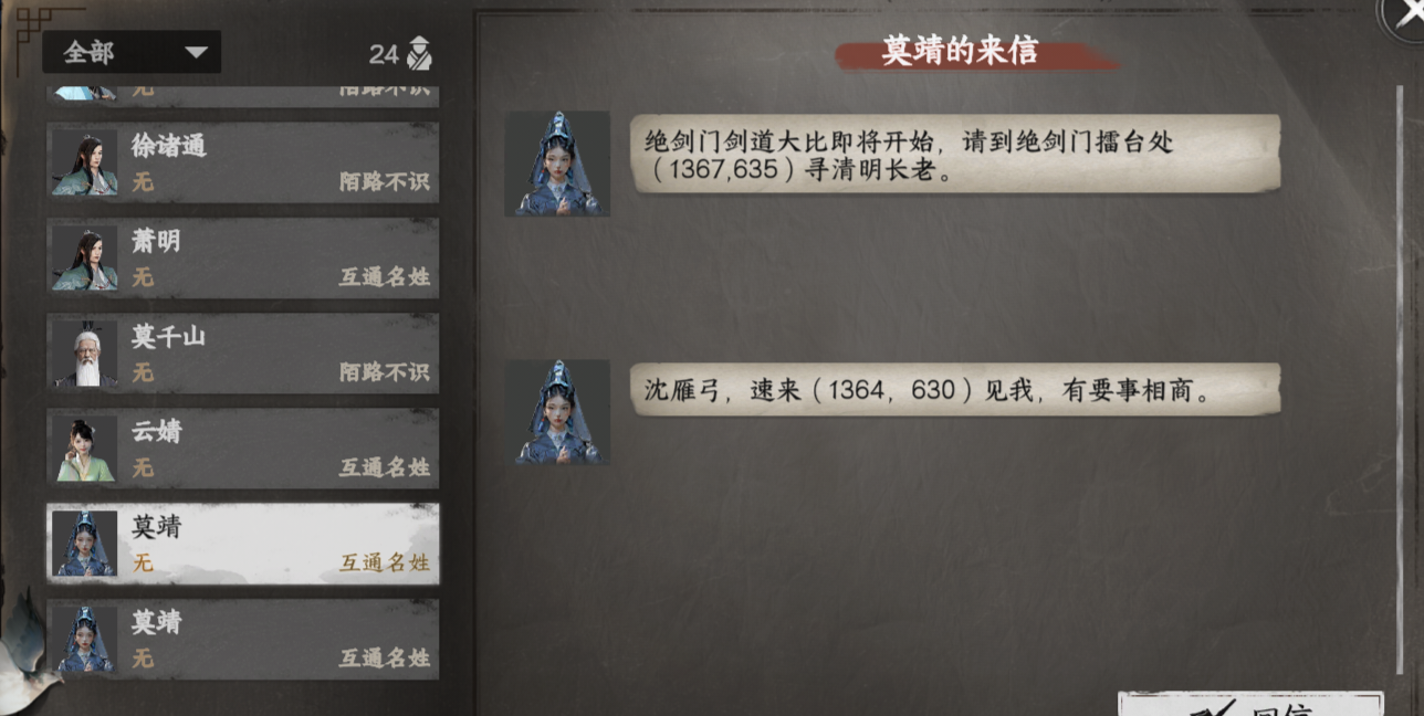 《下一站江湖2》绝剑门入门晋升攻略