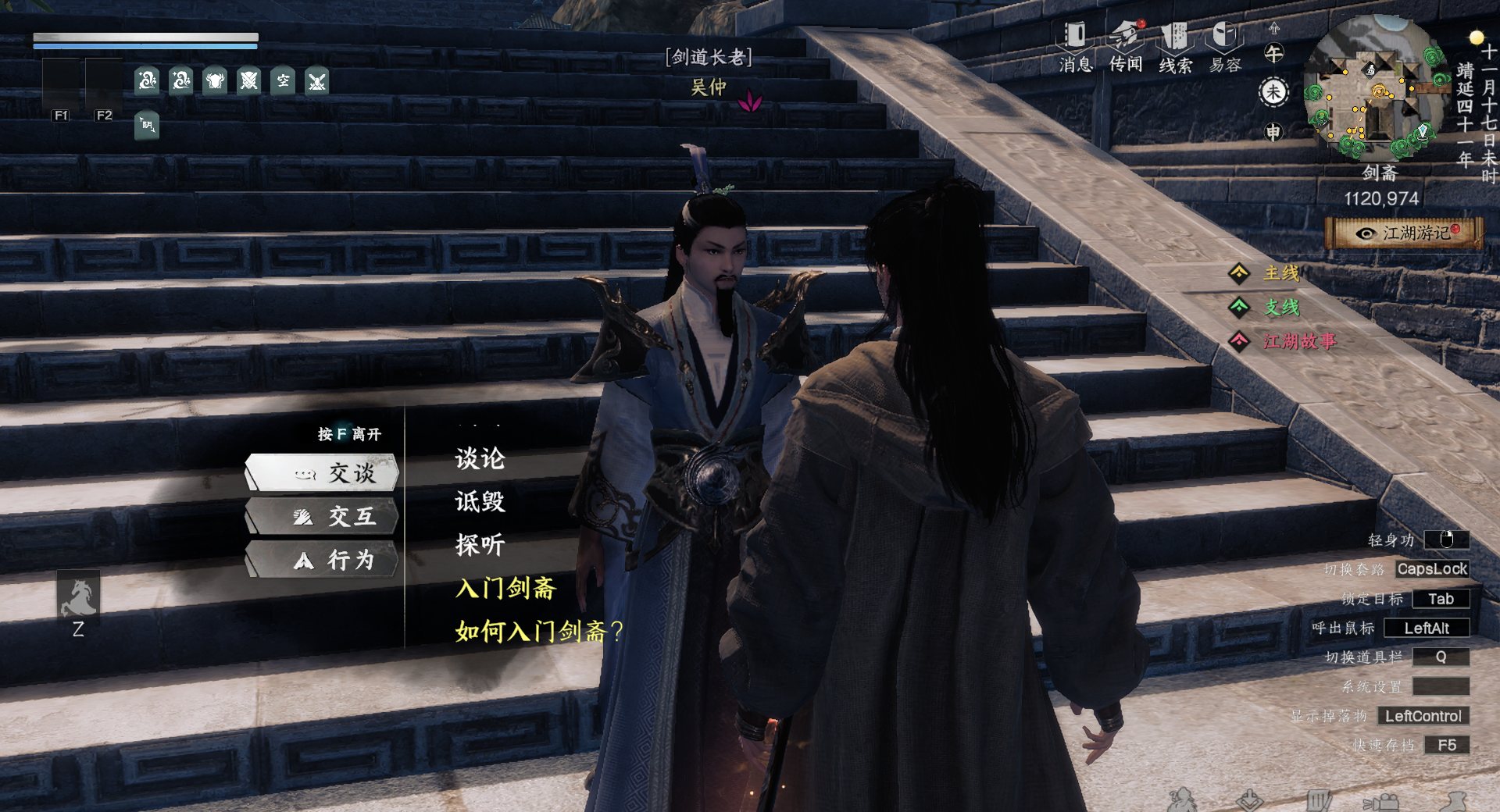 《下一站江湖2》剑斋入门晋升攻略