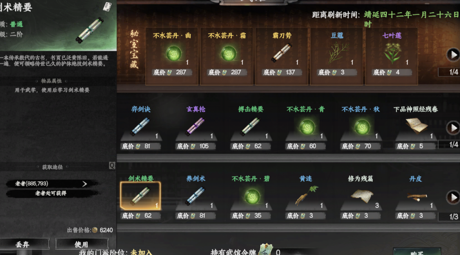 《下一站江湖2》剑斋入门晋升攻略
