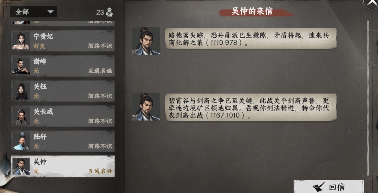 《下一站江湖2》剑斋入门晋升攻略