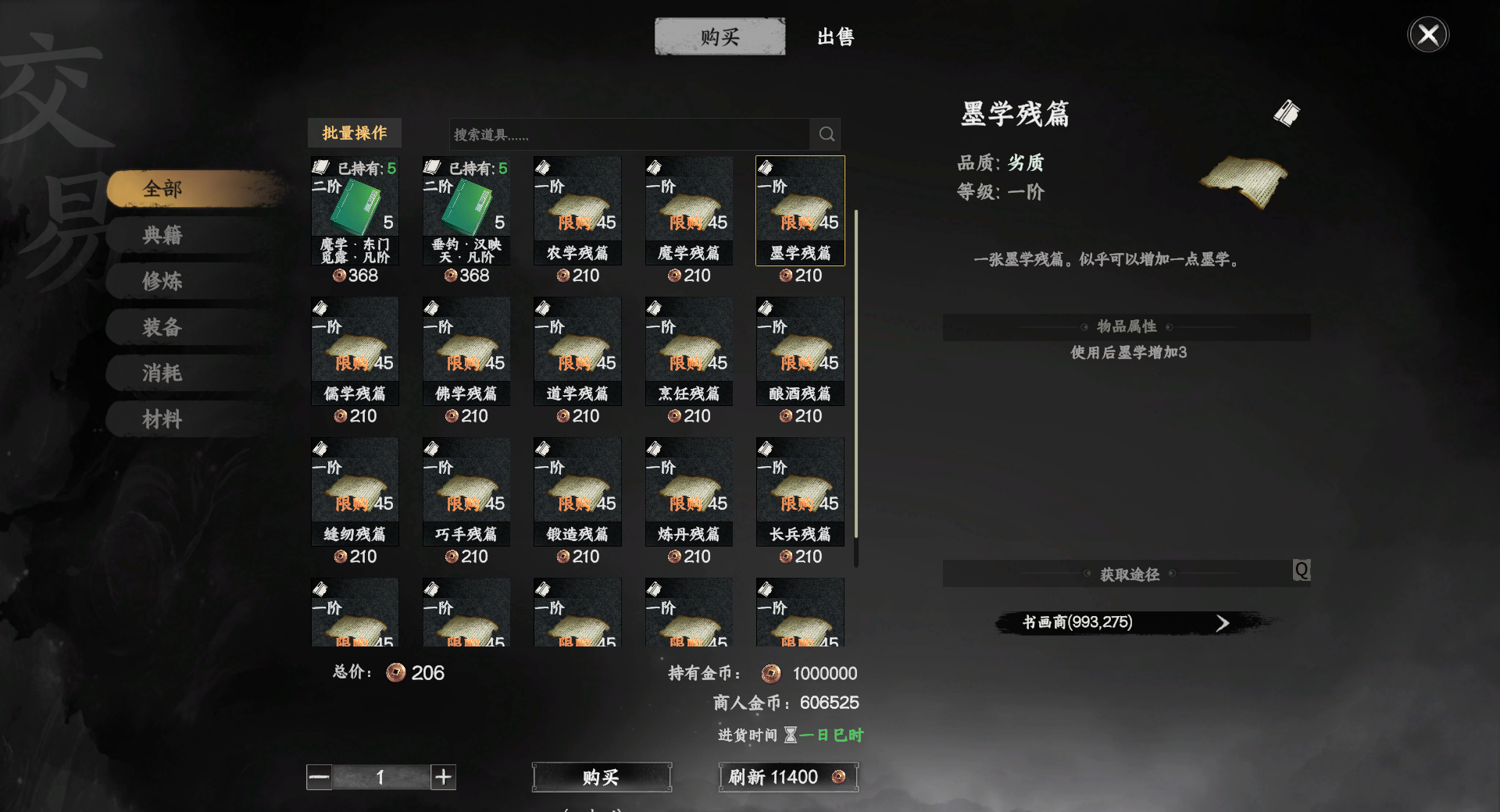 《下一站江湖2》快速解锁四技能方式
