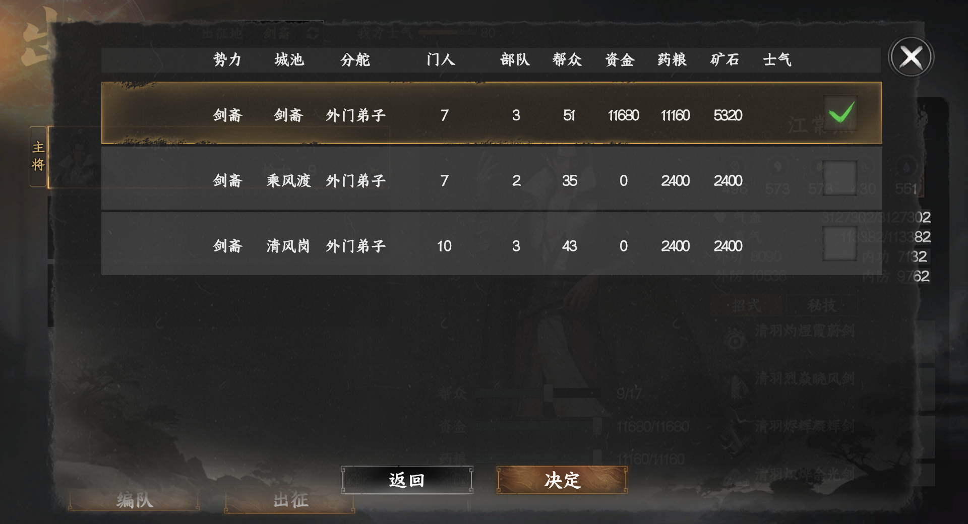 《下一站江湖2》门派争霸攻略