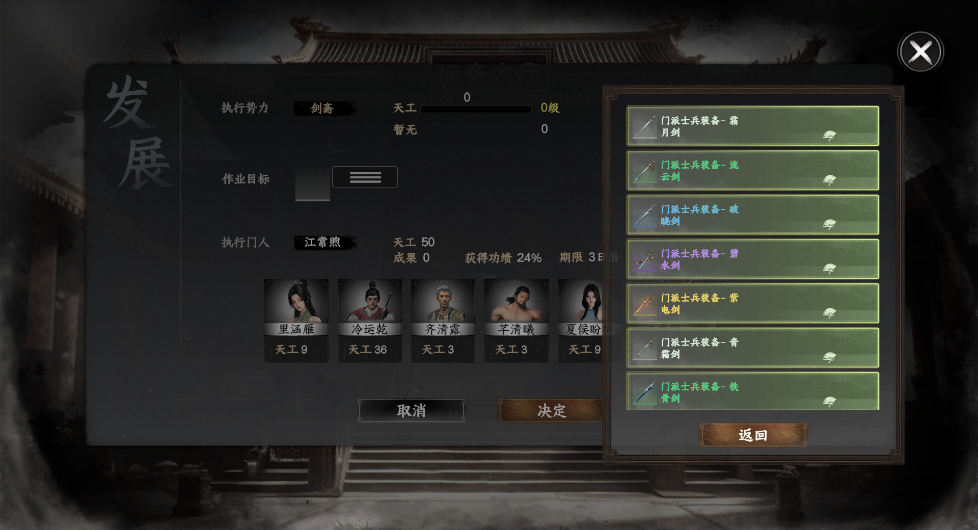 《下一站江湖2》门派争霸攻略