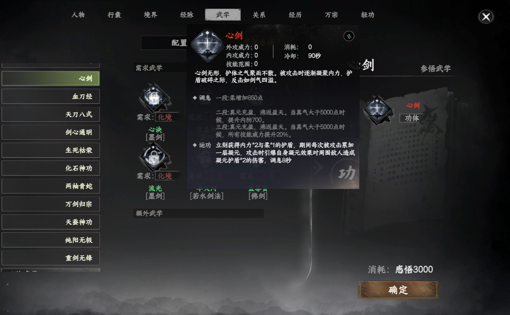 《下一站江湖2》内功心法获取方式一览