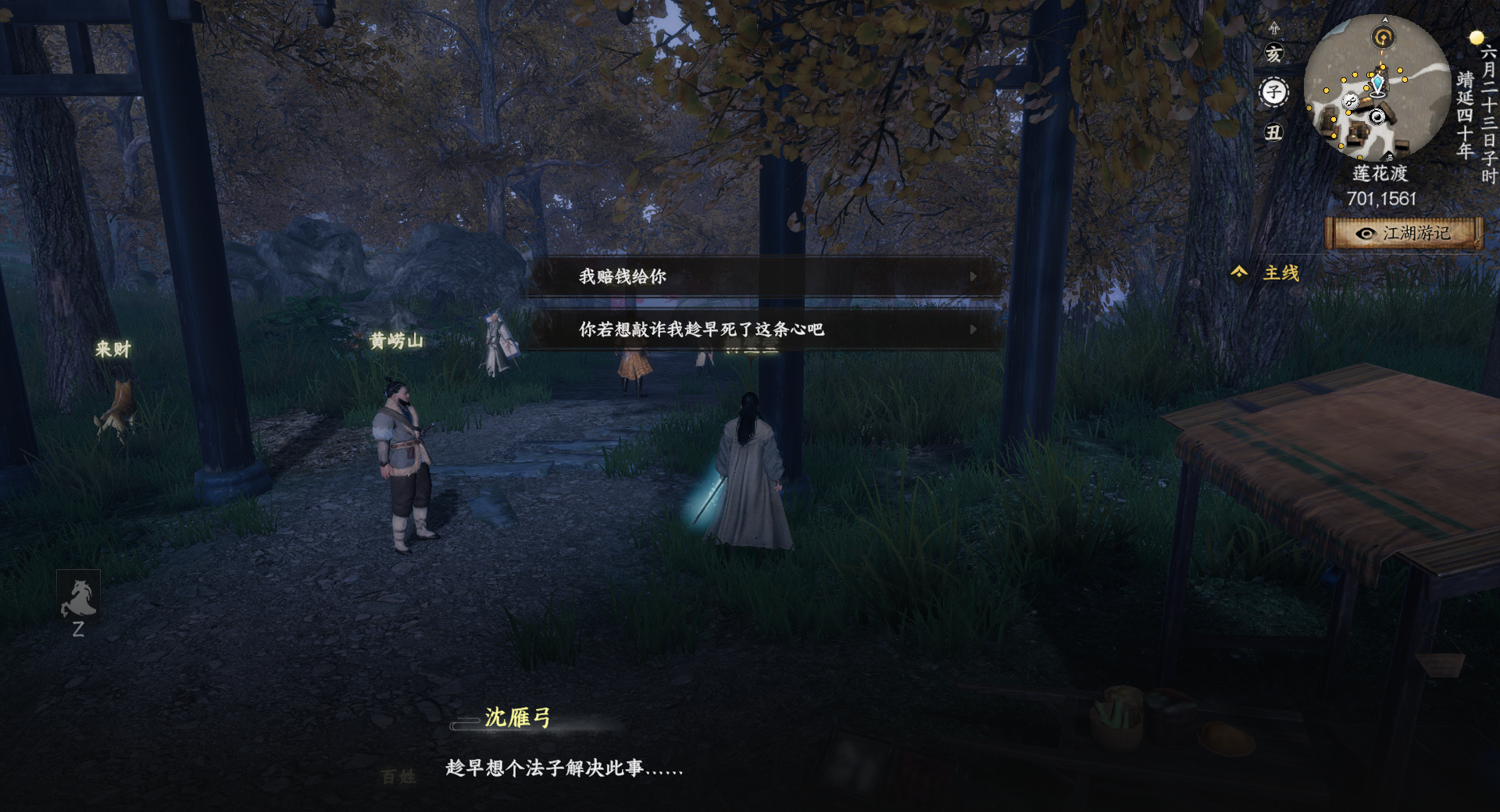 《下一站江湖2》普攻刀万宗获取方式