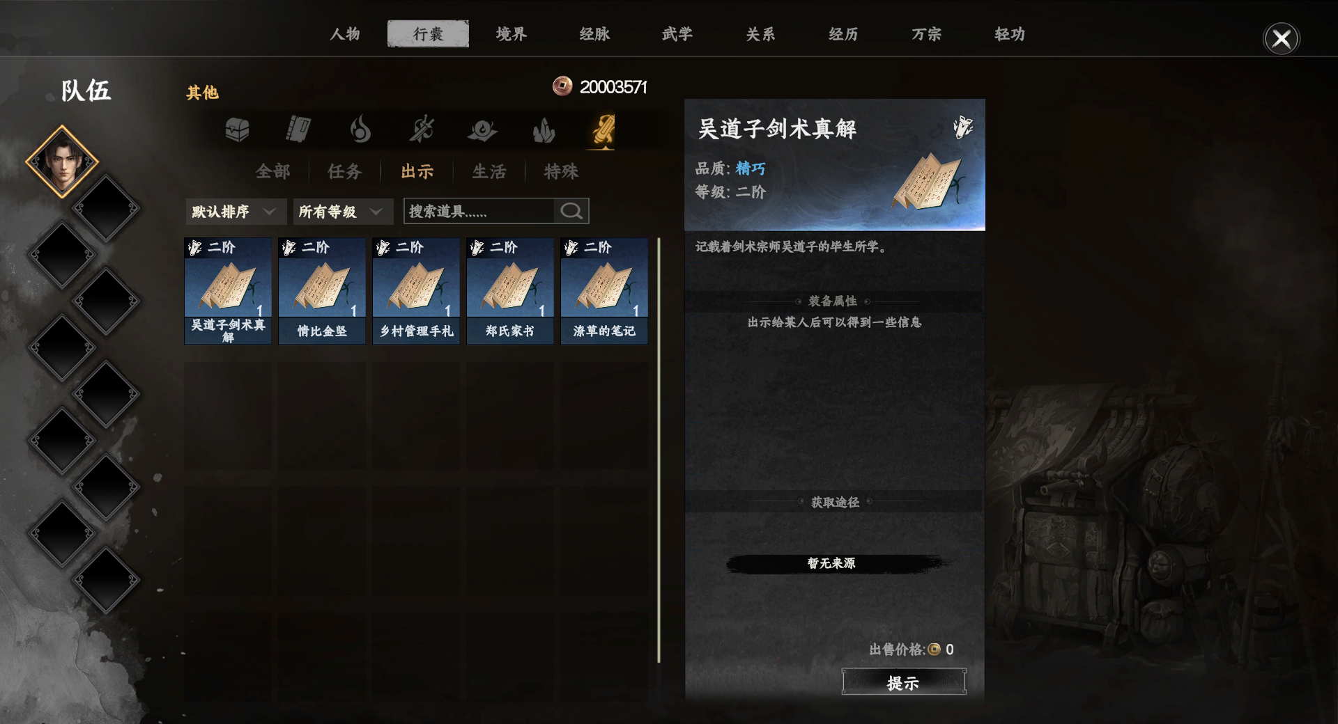 《下一站江湖2》普攻剑万宗获取方式