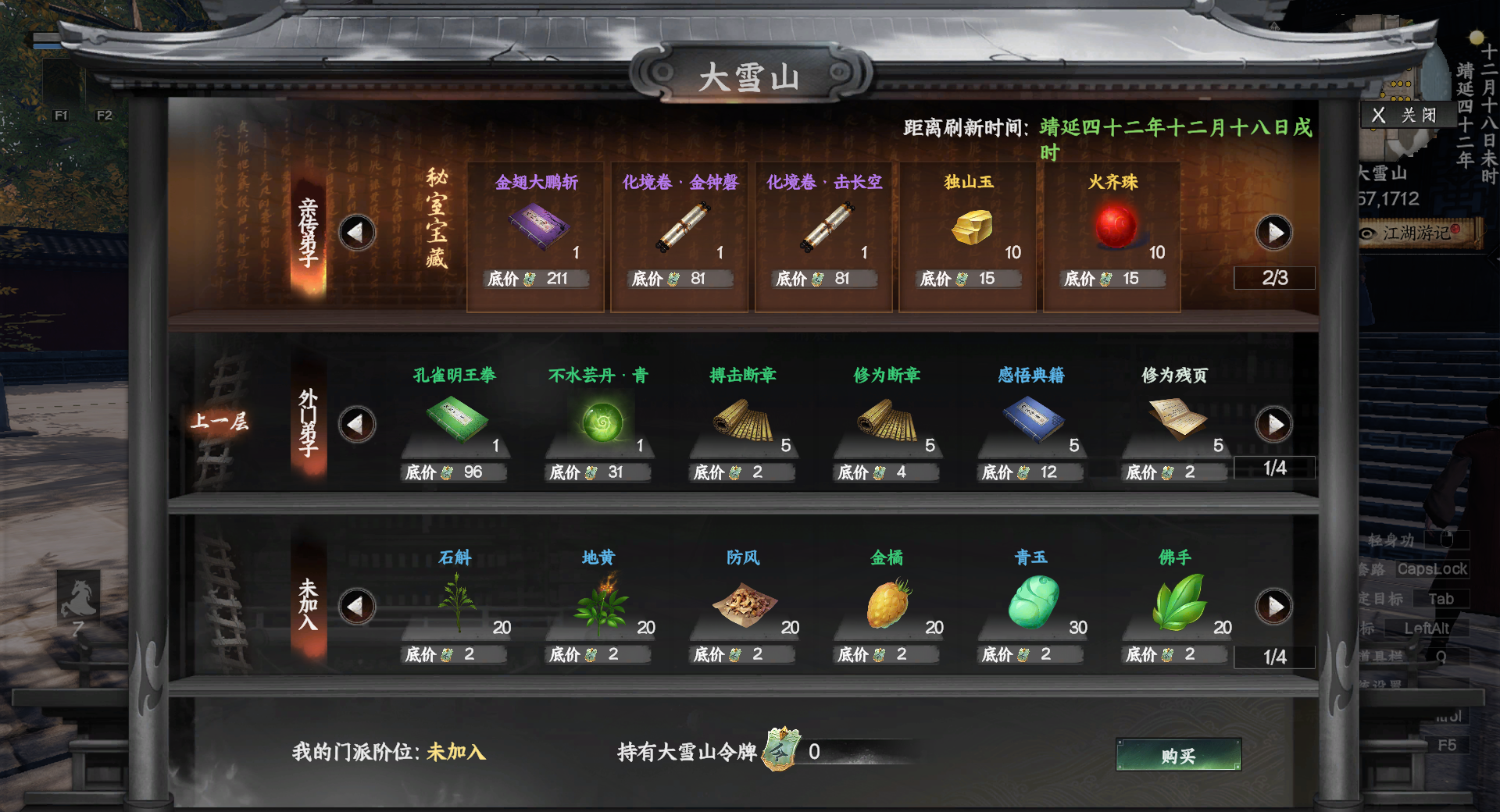 《下一站江湖2》枪法获取方式一览