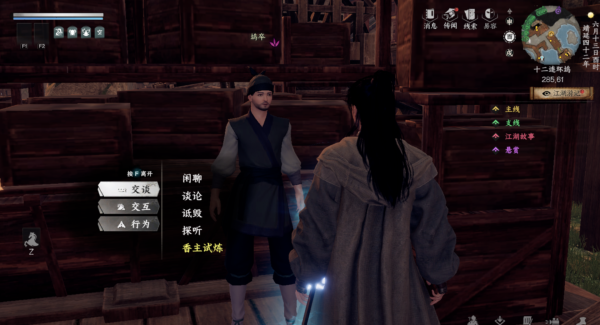 《下一站江湖2》十二连环坞入门晋升攻略