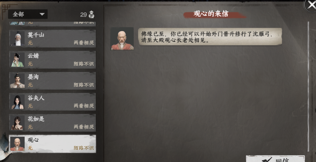 《下一站江湖2》嵩室山入门晋升攻略