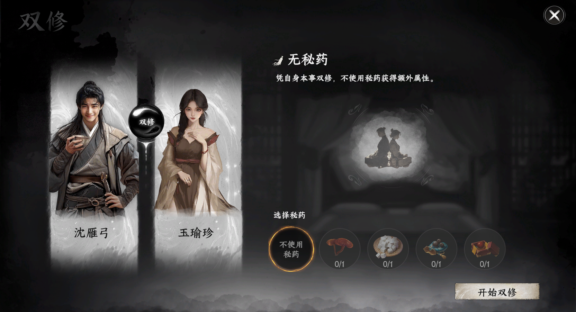 《下一站江湖2》双修府入门晋升攻略