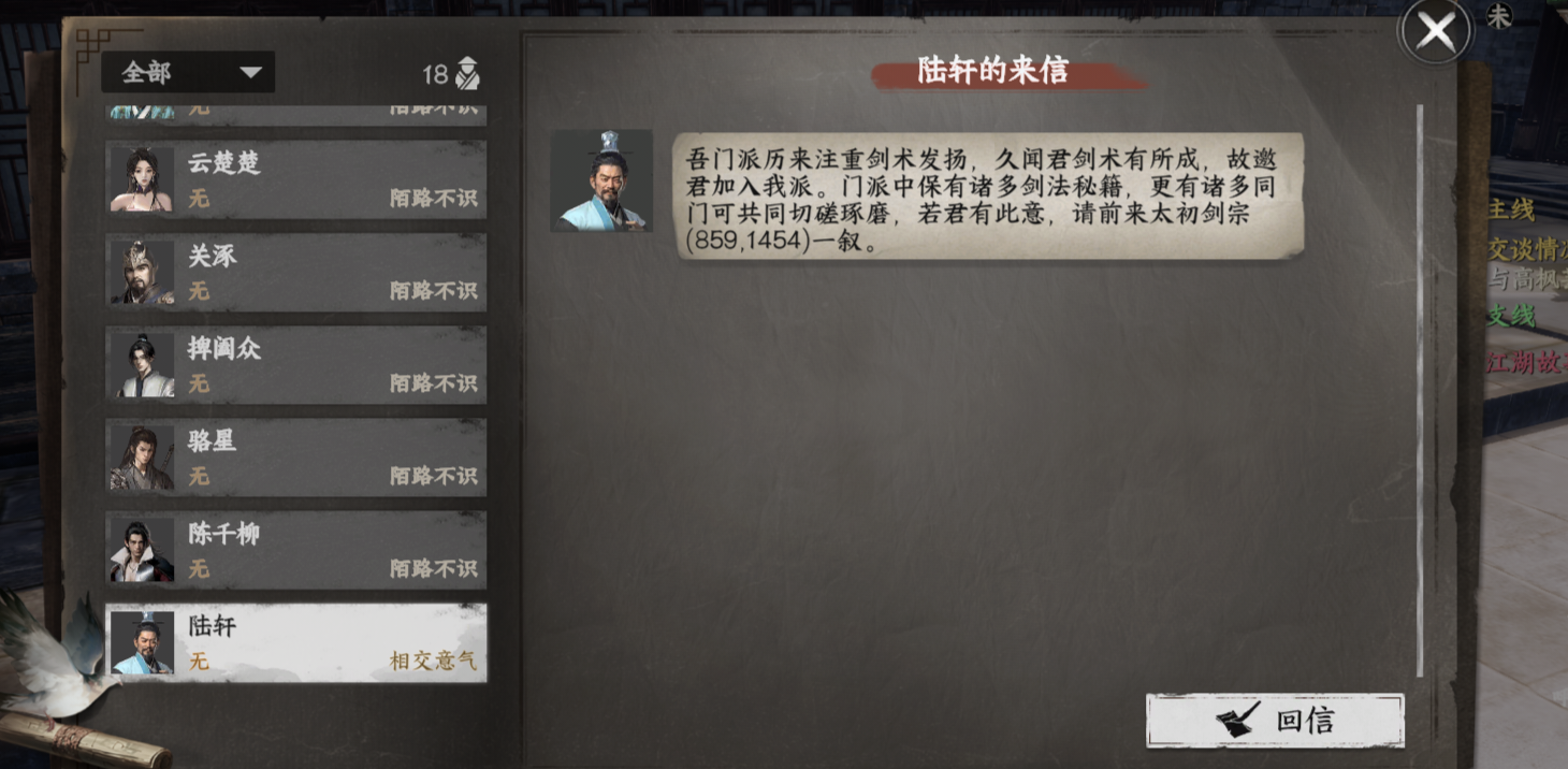 《下一站江湖2》太初剑宗入门晋升攻略