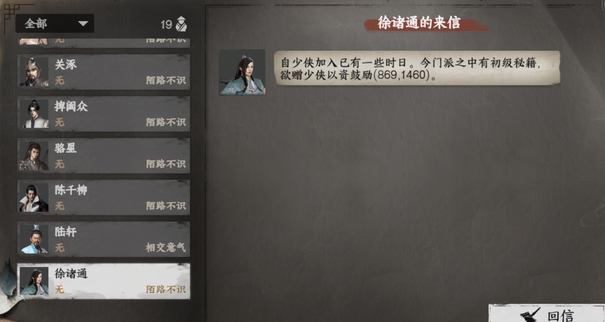 《下一站江湖2》太初剑宗入门晋升攻略