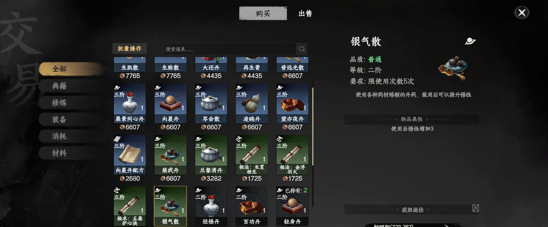 《下一站江湖2》悟性提升攻略