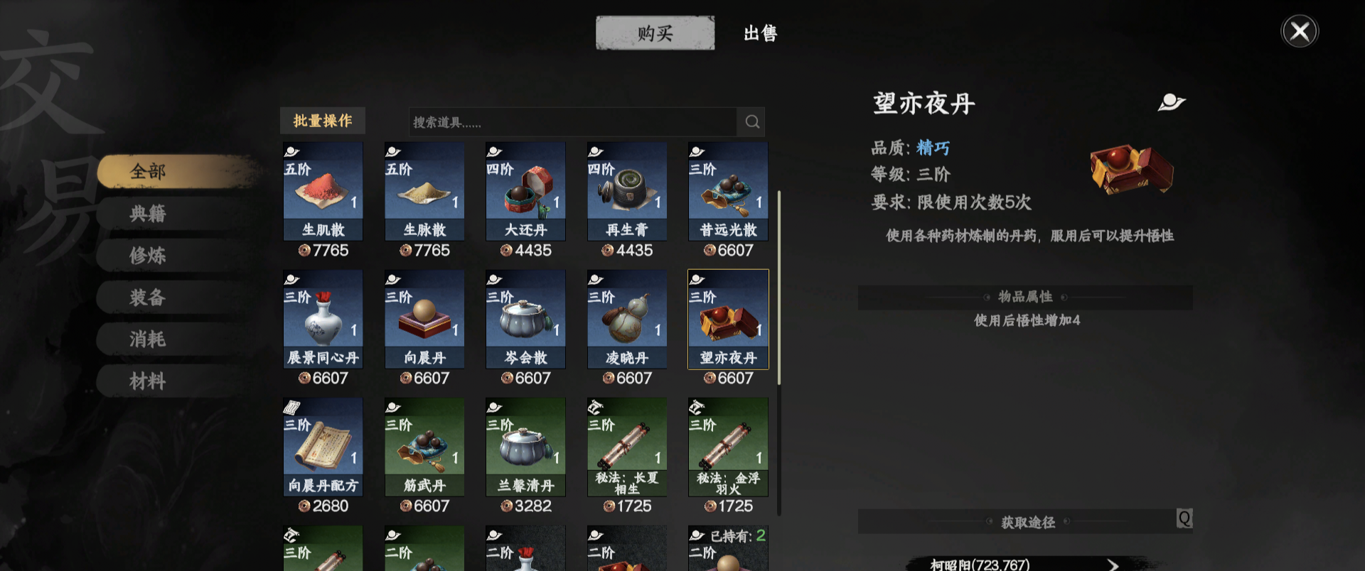 《下一站江湖2》悟性提升攻略
