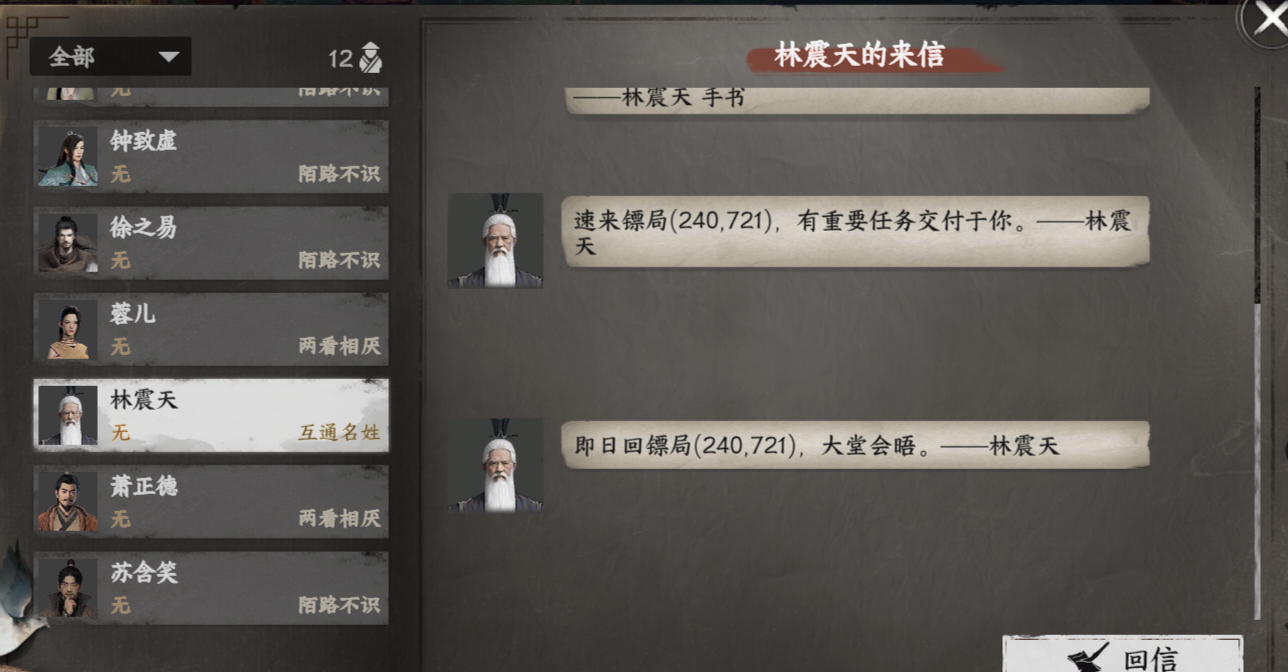 《下一站江湖2》云川镖局入门晋升攻略