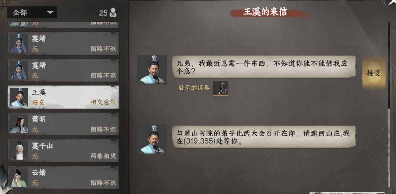 《下一站江湖2》砚溪山庄入门晋升攻略