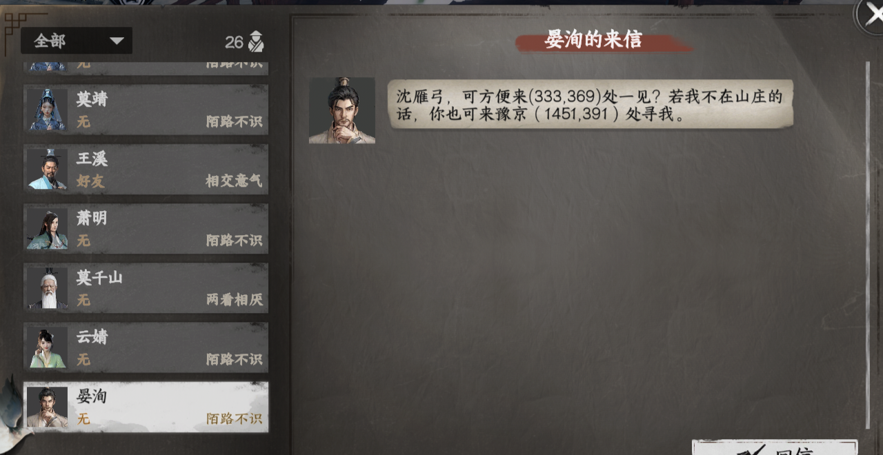 《下一站江湖2》砚溪山庄入门晋升攻略