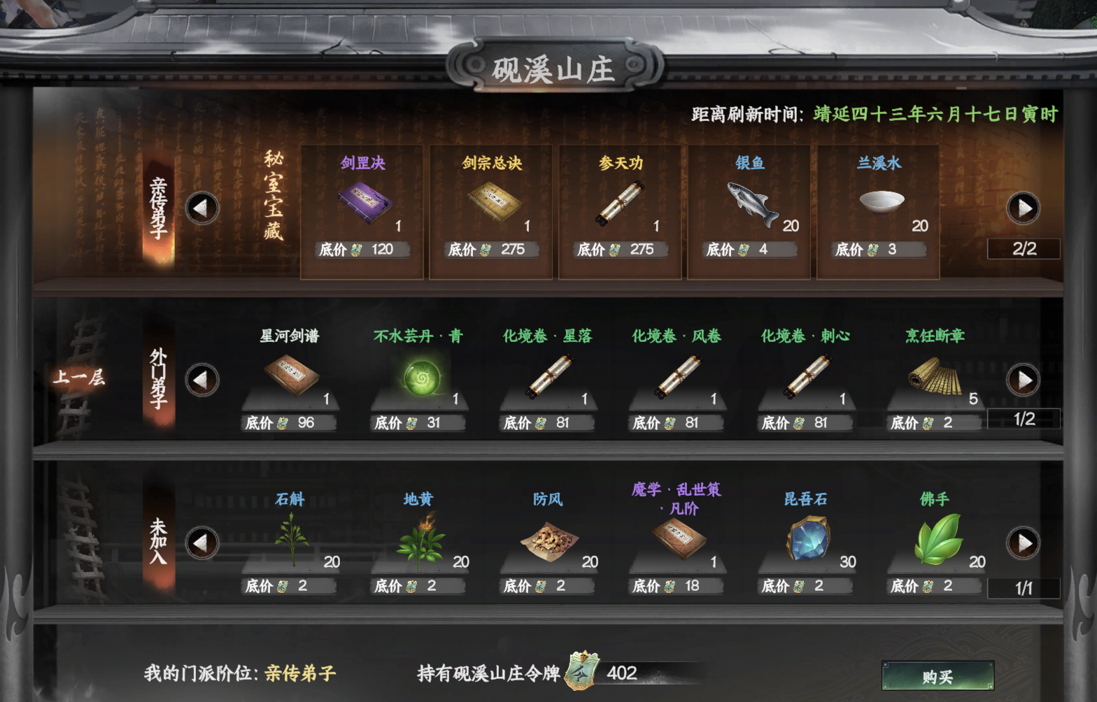 《下一站江湖2》砚溪山庄入门晋升攻略