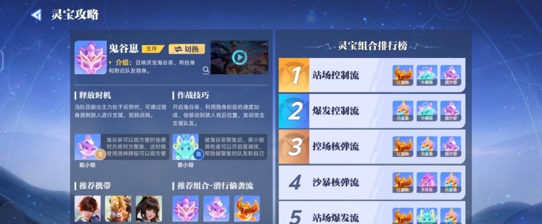 《星之破晓》灵宝搭配以及实战指南