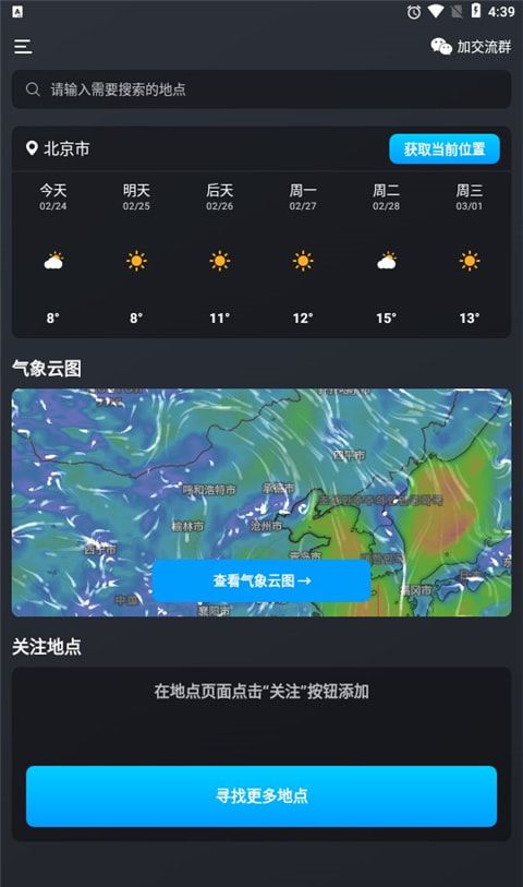 新知卫星云图免费版下载入口